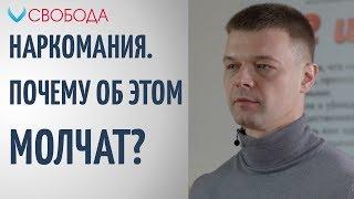 Почему молчат о наркозависимости? Виды реабилитации. Что нужно знать о лечении наркомании?