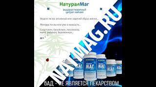 НатуралМаг - водорастворимый цитрат магния! #магний #красота #здоровье  #топ