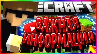 ВАЖНАЯ ИНФОРМАЦИЯ | Я УХОЖУ?? | SkyWars MiniGame