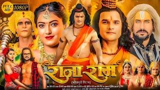 Rajaram Full Bhojpuri Movie 2024 | Khesari Lal Yadav | Akansha | Sonika Gowda | Review And Facts |