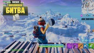 ЗАПУСТИТЕ ЛЕДЯНУЮ ШАЙБУ МИНИМУМ НА 150 МЕТРОВ ОДНИМ БРОСКОМ FORTNITE