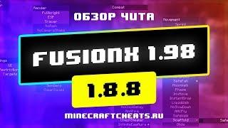  ЛУЧШИЙ ЧИТ ДЛЯ MINEPLEX | ОБЗОР НА ЧИТ FUSIONX 1.98 | ЧИТЫ НА МАЙНКРАФТ