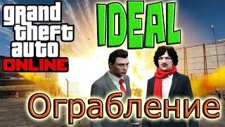 GTA online ограбление