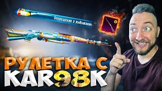 КРУТО ВЫБИЛ НОВЫЙ КАР98К ТИТАНОВАЯ АКУЛА - PUBG MOBILE