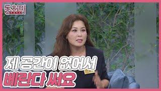 홍지민, 집에 내 공간이 필요해서 베란다에 만들었다?! MBN 240921 방송