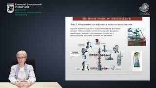 "Инжиниринг процессов нефтегазодобычи". Аннотация