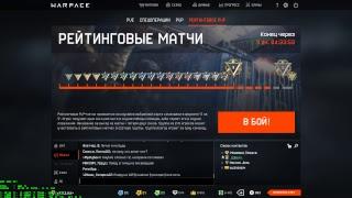  RU Warface | РМчики на Чарли