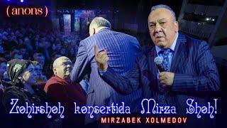 Mirzabek Xolmedov — Zohirshoh konsertida Mirza Shoh! (anons)