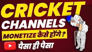 How To Monetize Cricket Channel On YouTube 2023 | Cricket Channel Monetization | Earn Money Cricket