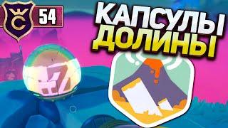 ВСЕ КАПСУЛЫ СОКРОВИЩ ТЛЕЮЩАЯ ДОЛИНА! Slime Rancher 2 #54