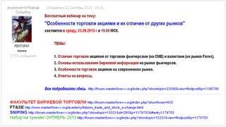 130925 Особенности торговли акциями и их отличие от других рынков