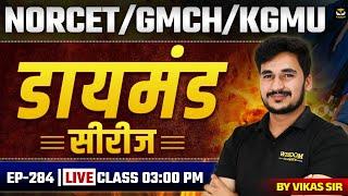 DIAMOND SERIES #284 KGMU GMCH NORCET 9 BEST MCQ'S CLASS | BTSC STAFF NURSE CLASS BY VIKAS SIR