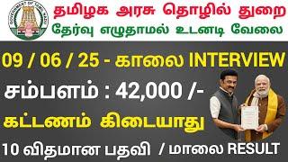 No Examமின்சார துறை₹42,000Tamilnadu Government Jobs 2025TN Govt JobGovernment Job Vacancy 2025