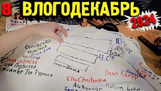 Влогодекабрь 2024 - Футболка начала свой путь! Розыгрыш наушников, Тюлений день