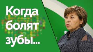 Что делать при зубной боли? | Здравствуйте