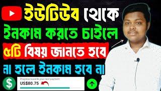 কিভাবে ইউটিউব থেকে ইনকাম করবোyoutube fast pementhow to monetize youtube channel 2024 bangla