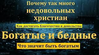 "Благочестие и довольство". Е. Г. Ефремов. МСЦ ЕХБ