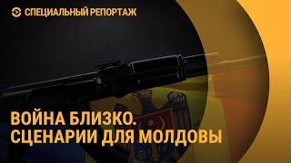 Война близко: сценарии для Молдовы. Специальный репортаж