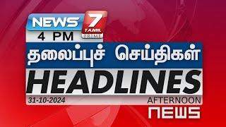 Today Headlines - 31 Oct 2024 | 4 மணி தலைப்புச் செய்திகள் | Headlines | News 7 தமிழ்