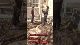 Хоразм скважин.мурожат учун тел. 976086686. Хоразм,Коракалпок бу́йлаб.