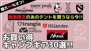 チャムスのアルミコンテナや、今買わないともう買えないあのテントがお買い得！最大64%オフのAmazon/楽天お買い得キャンプギア30選【キャンプギア】DOD,トランギア,ハイランダー,スノーピーク