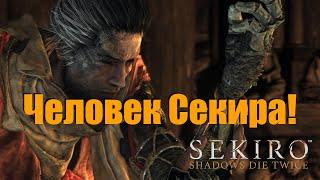 Sekiro: Shadows Die Twice | часть 1