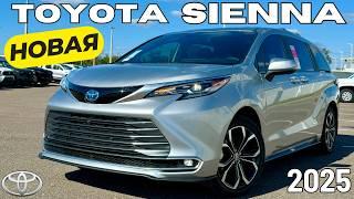 Новая Toyota Sienna 2025. Это лучший минивэн! Обзор и Тест