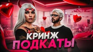 КРИНЖ ПОДКАТЫ К ДЕВУШКАМ В ГТА 5 РП - GTA 5 RP MAJESTIC RP