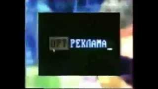 Заставки рекламы ОРТ 1995-1996