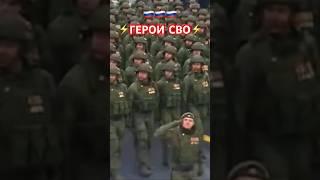 ️ ДЕНЬ ПОБЕДЫ! Герои СВО на ПАРАДЕ 2024! ️ #деньпобеды #9мая2024 #9маяденьпобеды