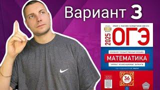 3 вариант ОГЭ 2025 Математика Ященко