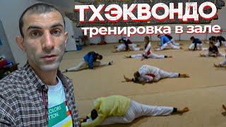 Завораживающее тхэквондо!  Детская тренировка. Taekwondo.