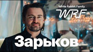 Брендинг ресторанов Бориса Зарькова  |  White Rabbit Family  |  Игорь Нестеренко