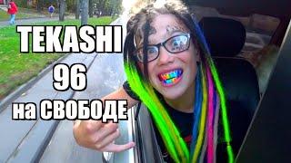 Русский  TEKASHI 69 - РЕАКЦИЯ ПРОХОЖИХ !