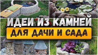  Красивые идеи из камней в саду. Ландшафтный дизайн каменистого сада