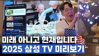 TV인데 서클투서치 됨 ㄷㄷ 홀로그램에 투명까지 되는 2025년형 삼성 TV 최초공개 |  CES 2025 1️⃣