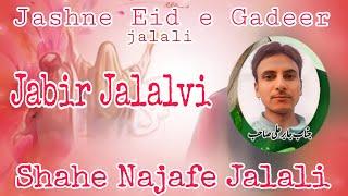 Jashne Eid e Gadeer Jalali -New video. //Reciter.Jabir Jalalvi Azadari jalali