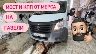 Газель из Казахстана как пятитонник  кпп и мост от мерса!