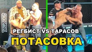 Данила Регбист и Артем Тарасов битва взглядов и потасовка перед Top Dog 18