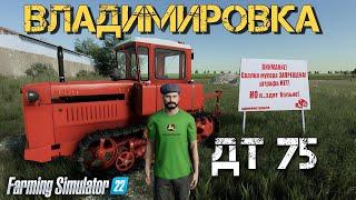 ФС 22 / РАЗВИВАЕМСЯ С 0 В СЕЛЕ ВЛАДИМИРОВКА! Farming Simulator 22 СТРИМ 1