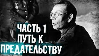 Что Рассказал Власов На Допросах В СССР?