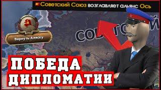 Дипломатическая победа СССР в Hearts of Iron 4 No Step Back | HoI4 теперь игра про НКВД и Коминтерн