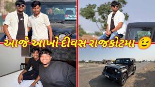 આજે આખો દીવસ રાજકોટમા ||#sk #rajkot #viralvideo #vlog ||