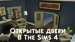 Строительство открытых дверей в The Sims 4