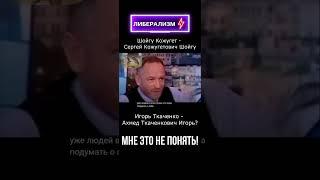 Как Шойгу Кожугет стал Сергеем Шойгу. (30.10.24)