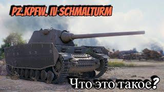 Новый вызов: Pz.Kpfw. IV Schmalturm. Думаю, что справлюсь