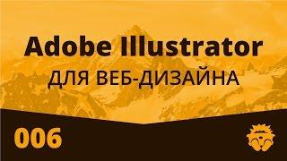 Adobe Illustrator для Веб Дизайна | 006 | Нарезка мекета для верстки