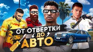 ОБМЕНЯЛ ОТВЕРТКУ НА ЛЮКСОВЫЙ АВТО! В ГТА 5 РП LOGAN FLETCHER, CLOUD, ASIVOY GTA 5 RP / MAJESTIC RP