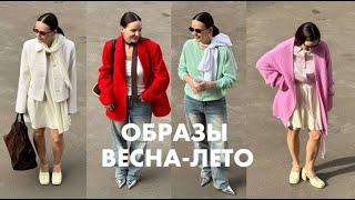 Образы весна-лето 2024 | Что носить и как стилизовать?