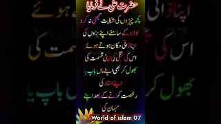 hazrat ali ka farman|quotes of hazrat ali|famous quotes